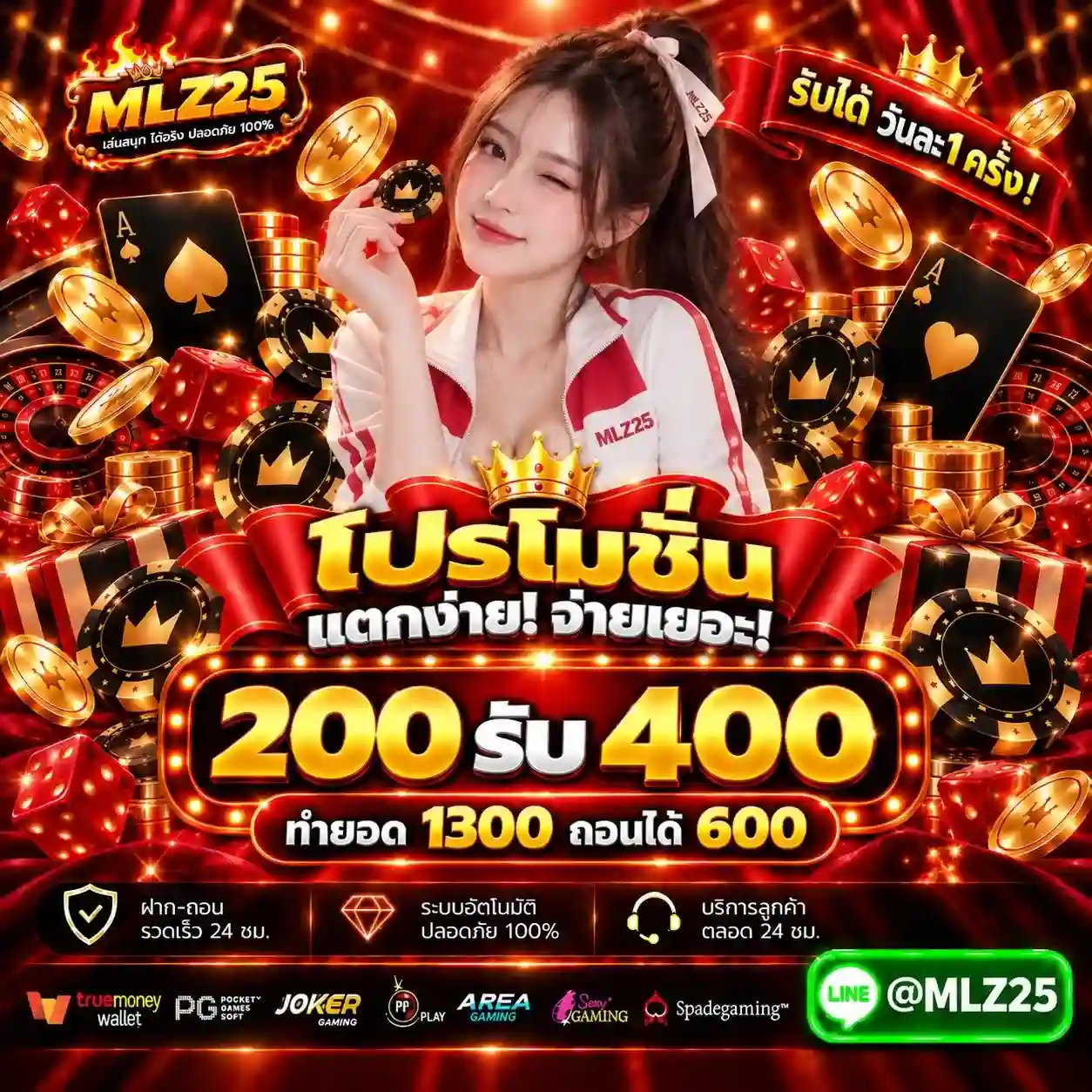 โปรโมชั่น